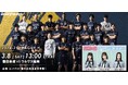 ‐ハンドボール国内トップリーグ リーグH(エントリオ開催)‐3月8日(土) 豊田合成vsウルヴス福岡~SKE48も来場!!~