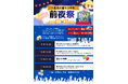 山武市・山武郡エリアをもっと楽しむ2日間！「いち・にの・さんむ運動会」前夜祭を10月11日に開催