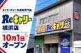 神奈川県に初出店『タイヤ・ホイール買取専門店Reキャリー』の 新店舗が横浜市に　10月1日(木)オープン
