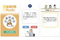 投資詐欺に騙されない人はこうしてる！投資詐欺の被害を未然に防ぐ「防止アプリ」でゼロ被害へ