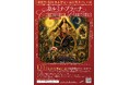 文化庁「劇場・音楽堂等と芸術団体との連携による地域活動基盤形成支援事業」採択【福岡発】2027年1月11日開催《カルミナ・ブラーナ》
