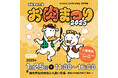今週末1/25(土)開催!年に1度のお肉のダイレクト開放市!無料試食あり【お肉まつり2025】