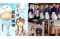 実写&アニメーションによるドキュメンタリー映画「ぼくは風船爆弾(仮)」海外版製作クラウドファンディング開始