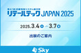 「リテールテックJAPAN 2025」に出展いたします