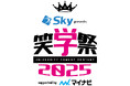 Sky株式会社は大学生のお笑い全国大会「Sky presents 笑学祭2025 supported by マイナビ」に協賛いたします
