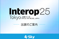「Interop Tokyo 2025」に出展いたします