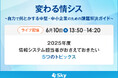 ライブ配信セミナー「変わる情シス」に協賛します