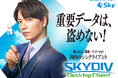 「SKYDIV Desktop Client」新テレビCM「新しい選択肢」篇の放映を開始します