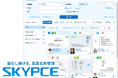営業名刺管理「SKYPCE Ver.4.2」発売！AIアドバイザーが操作などの疑問を素早く解決します