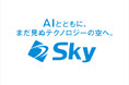 Ｓｋｙ株式会社が「大阪府行政AIエージェントコンソーシアム」に参画