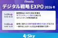 「ITmedia デジタル戦略EXPO 2026 冬」に協賛