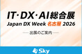 「IT・DX・AI総合展 Japan DX Week 名古屋 2026」に出展