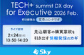 「TECH+サミット DX day for Executive 2026 Feb.」に協賛
