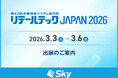 「リテールテックJAPAN 2026」に出展