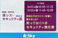 「BOXIL EXPO 情シス・セキュリティ展 2026 春」に協賛