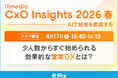 「ITmedia CxO Insights 2026 春」に協賛