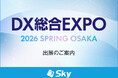 「DX 総合EXPO 2026 春 大阪」に出展