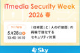 「ITmedia Security Week 2026 春」に協賛