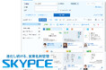 営業名刺管理「SKYPCE Ver.5」発売！