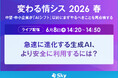 「変わる情シス2026春」に協賛