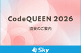 AtCoder株式会社と合同会社 AlgoParade共催のプログラミングコンテスト「CodeQUEEN 2026」に協賛
