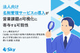 法人向け名刺管理サービスの導入が営業課題の可視化に寄与する可能性