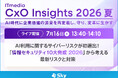 Ｓｋｙ株式会社が「ITmedia CxO Insights 2026 夏」に協賛