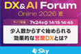 少人数から始められる営業DX――名刺のデジタル化が導く売上向上のプロセスについて解説