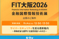 Ｓｋｙ株式会社が「FIT大阪2026 Financial Information Technology in OSAKA 金融国際情報技術展」に出展