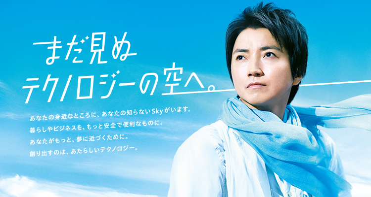ｓｋｙ株式会社 新企業cm その手の中にｓｋｙ 篇 公開のお知らせ ｓｋｙ株式会社のプレスリリース