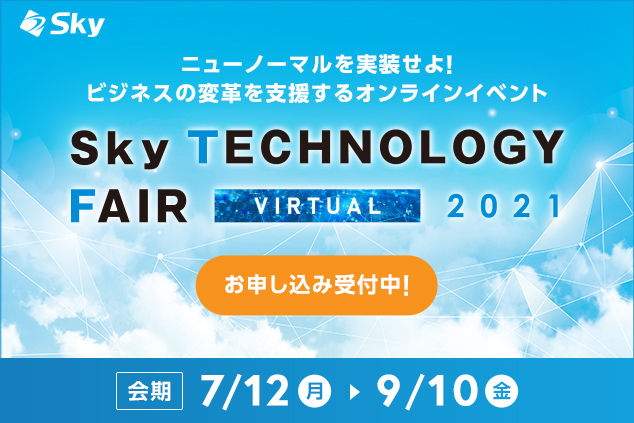 ｓｋｙ株式会社主催のオンラインイベント Sky Technology Fair Virtual 21 を7月12日 より開催いたします ｓｋｙ株式会社のプレスリリース