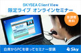 【1月開催】「2022年、情報システム担当者が知っておきたいこと～Windows 11、個人情報保護法改正への対応、サイバー攻撃対策～」などのオンラインセミナーを開催いたします