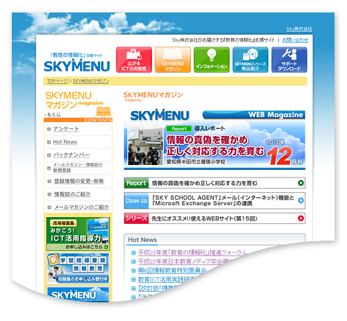Sky株式会社 Web版「SKYMENU magazine 12月号」を公開｜Sky株式会社のプレスリリース