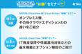【12月東京・大阪】導入コストを抑えながら手軽に利用できる「M1 Cloud Edition」をくわしく解説!<情報システム管理者様向け>(受講費無料)