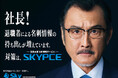 営業支援 名刺管理サービス「SKYPCE」新テレビCM「持ち出しリスク」篇と「結論、スカイピース」篇の放映を開始します