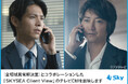 藤原竜也さん&小宮璃央さんが出演!『全領域異常解決室』とコラボレーションした「SKYSEA Client View」のテレビCMを放映します