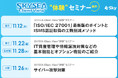 セキュリティと顧客の信頼の向上に! ISMS認証取得のポイントを詳しく解説