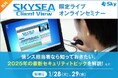 情シス担当者なら知っておきたい、2025年の最新セキュリティトピックを解説!