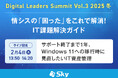 「Digital Leaders Summit Vol.3 2025 冬」に協賛します