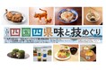 【あべのハルカス近鉄本店】SNSで話題の香川県三豊市特集も！第23回四国四県味と技めぐり