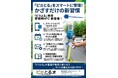 コナジラミ誘引駆除機『ピカとる』のアップグレードについて