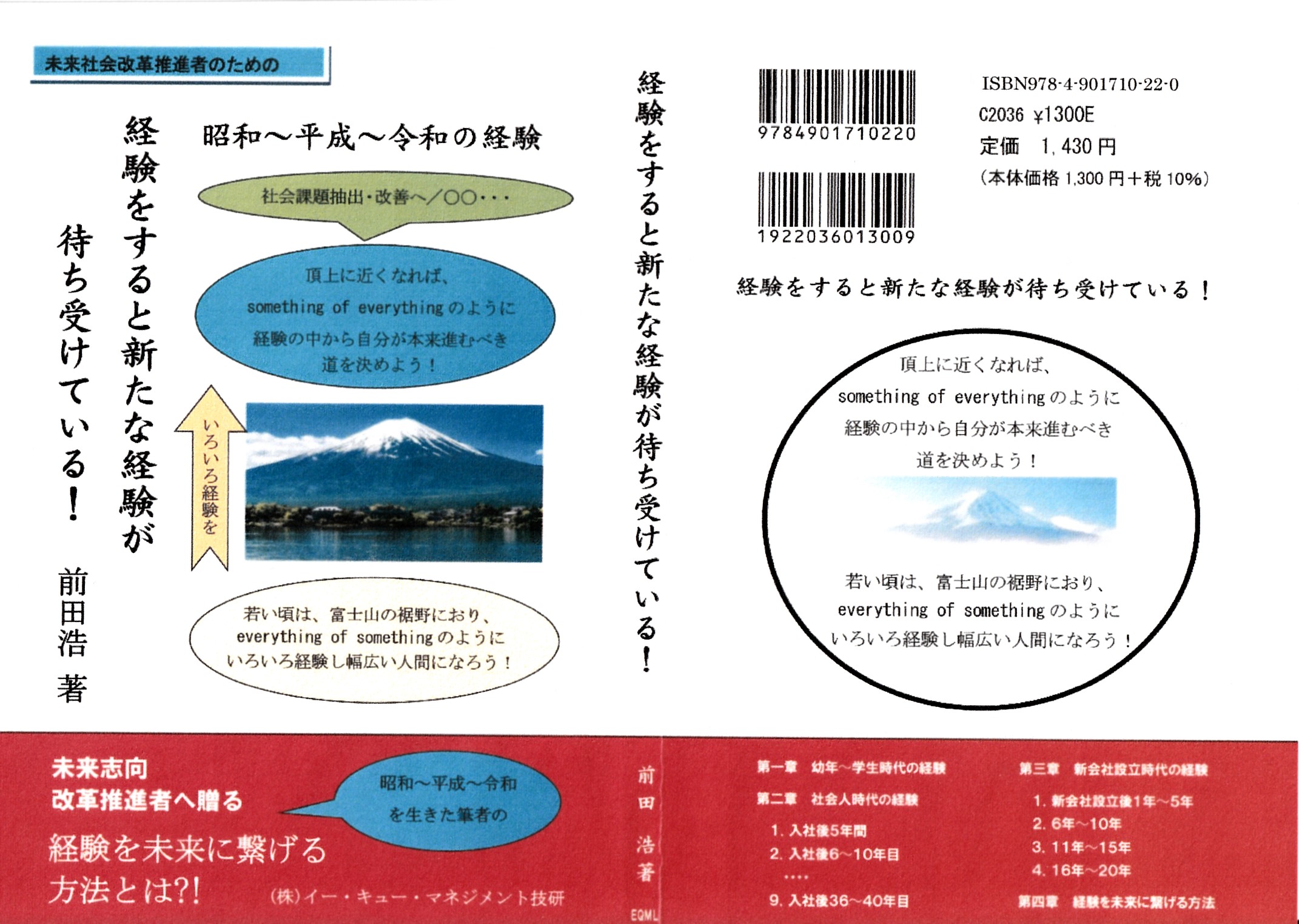 新刊書発売 未来社会改革推進者のため の 経験をすると新たな経験が待ち受けている 前田浩著 実用新刊書を 株 イー キュー マネジメントが発刊 ２０２０年１１月1日 株式会社イー キュー マネジメント技研のプレスリリース