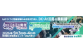 「DXシステム開発 Expo 2026」出展のお知らせ