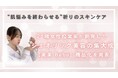 “肌悩みを終わらせる”祈りのスキンケア、始動。21歳女性起業家が開発したジェネリック美容の集大成【美美 Bebe】商品化を発表