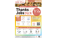 【熊本初開催】株式会社AIKASU、就活支援イベント「ThanksJobsフェス」を9月2日開催