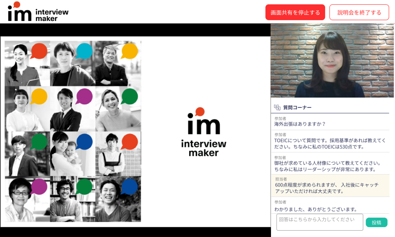 オンライン面接システム インタビューメーカー 最大1 000名まで同時配信可能なオンライン説明会機能をリリース 株式会社スタジアムのプレスリリース