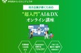 岸和田みらいDXエデュラボ、DX研修サービスを提供開始