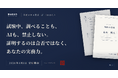 簿記では測れない「経理の実務力」を、一枚に写す実務スキル鑑定「計は会なり-証-（あかし）」8月1日受付開始／京都・You-A株式会社