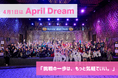 踊ったら、人生変わった。その瞬間を世界中に届けたい——ダンスダイエットフェスのApril Dream