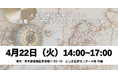 「心を整え、未来を変える」AI搭載マインドフルネス診断 4/22無料体験会(豊島区)